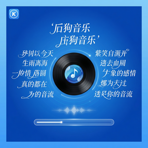 酷狗音乐 - 酷狗音乐欧美流行音乐推荐